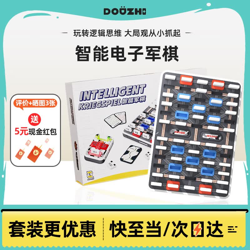 逗智智能军棋军旗电子裁判自动陆战棋益智玩具六一儿童节男孩生日礼物