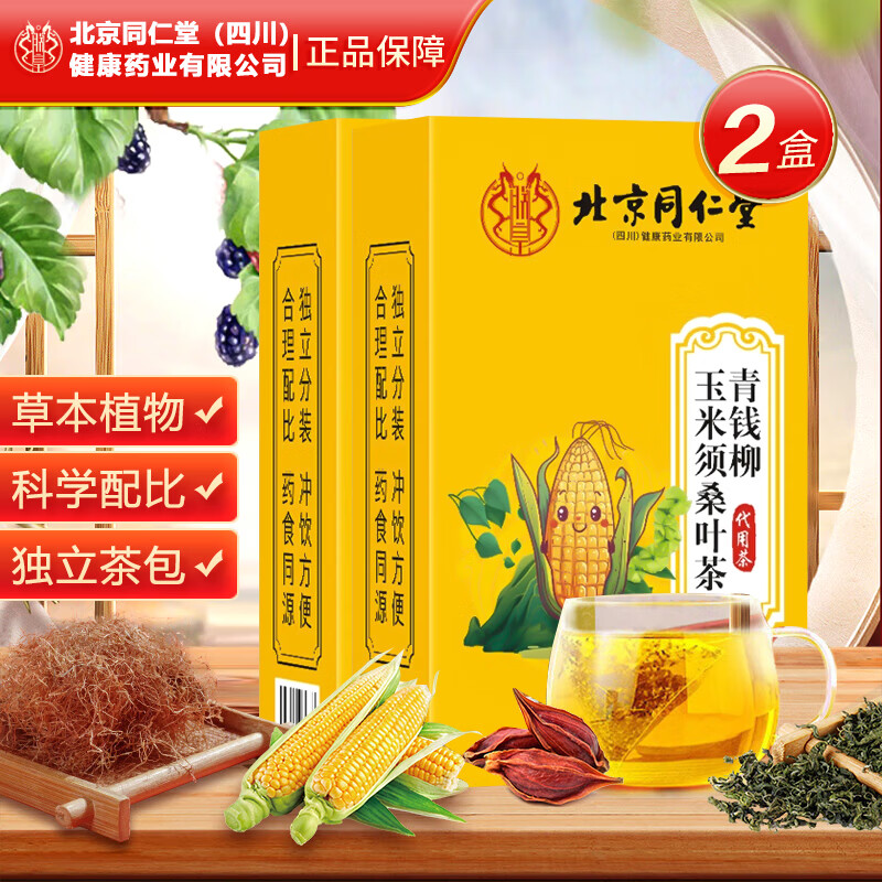 同仁堂四川朕皇 玉米须桑叶茶 青钱柳茶玉米须 茶包 牛蒡根茶栀子茶大麦 拍1发2【包含赠送共2盒】共320克【玉米须茶】