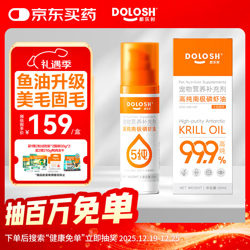 都乐时磷虾油宠物护肤美毛防掉毛omega-3狗狗猫咪鱼油升级 真空泵款50ml