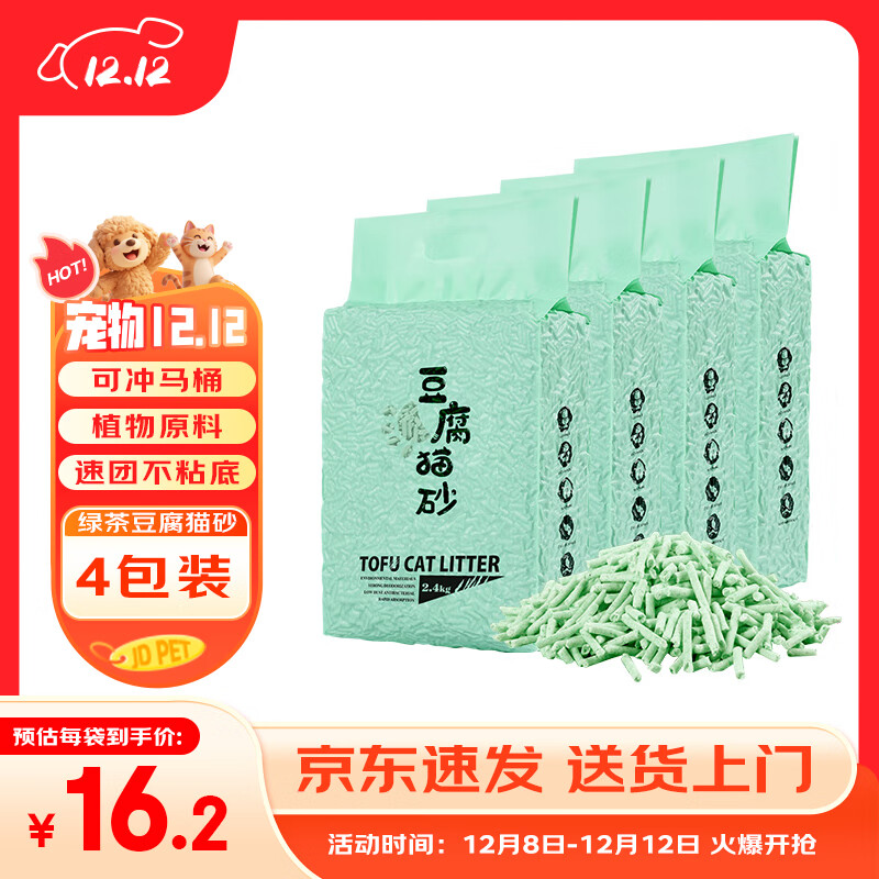 狮子医生 豆腐猫砂吸臭低尘不沾底速团绿茶味猫砂可冲厕所 2.4kg*4包