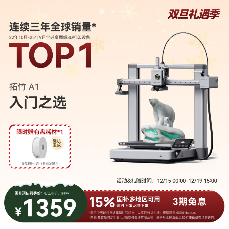 bambulabA1 3D打印机桌面家用FDM全自动调平高速3d打印机器bambulab A1 单机【大陆版】