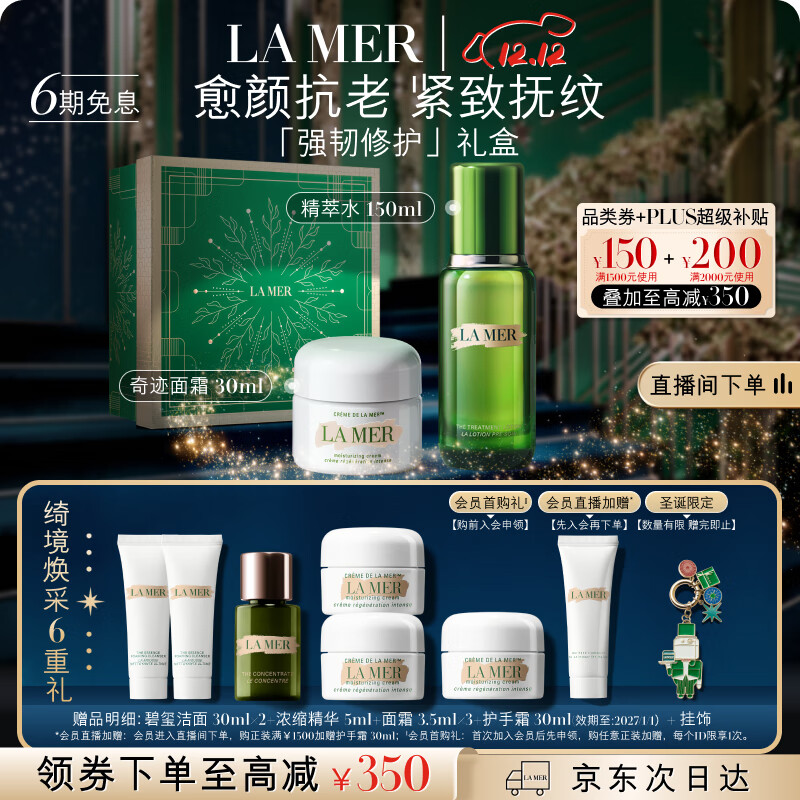 海蓝之谜（LA MER）强韧修护套装(精萃水+面霜)护肤品化妆品礼盒生日圣诞礼物送女友