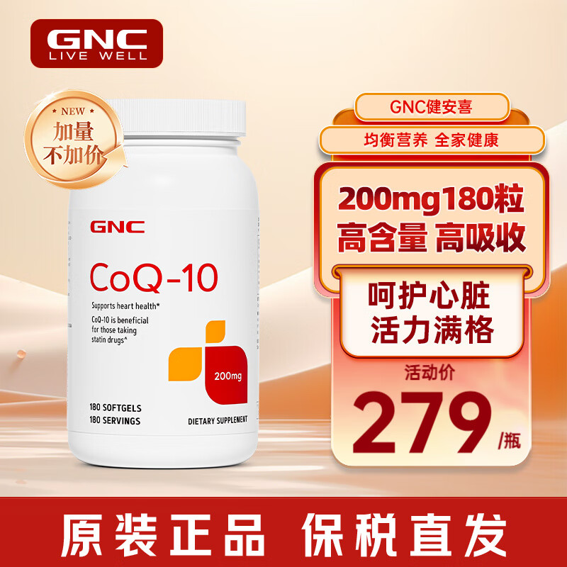 GNC健安喜辅酶q10软胶囊呵护心脏血管美国品牌调理卵巢备孕海外营养 【氧化型家庭装】180粒 200mg*1瓶