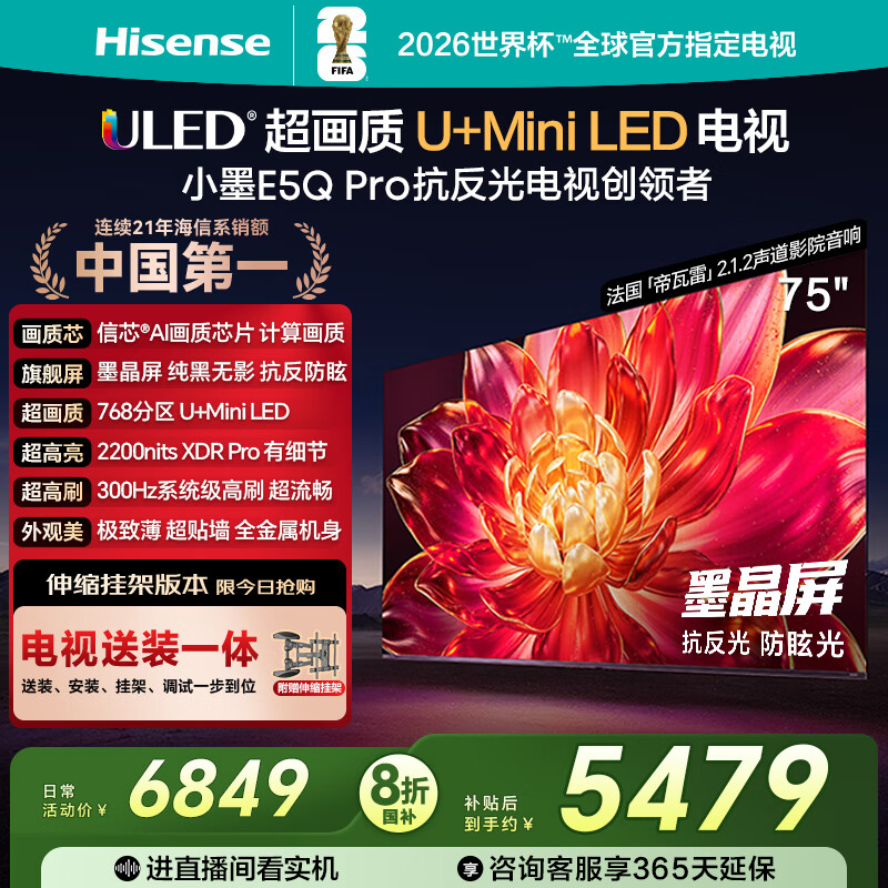 海信电视小墨E5Q Pro75英寸【送装一体-伸缩挂架】768分区U+MiniLED 信芯芯片 抗反光防眩光墨晶屏