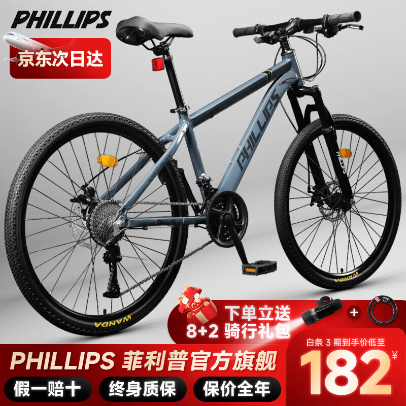 菲利普（PHILLIPS）自行车成人山地车自行车变速减震公路自行车男女学生越野脚踏单车