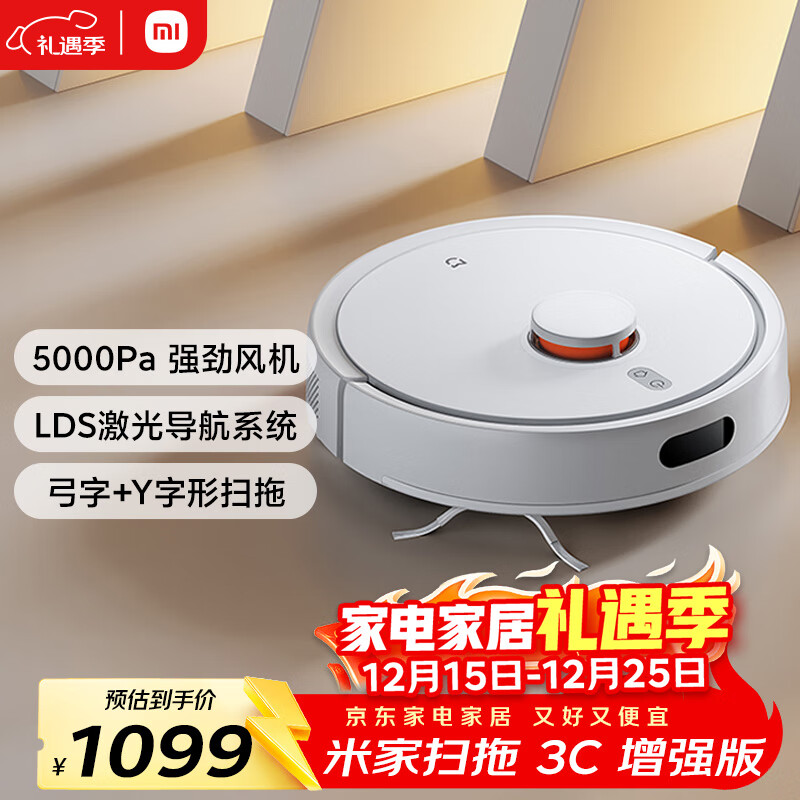 米家扫地机器人3C增强版智能家用大吸力吸尘器激光导航全自动扫拖一体机 擦地拖地洗地机吸尘器 