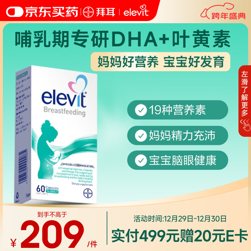 Elevit爱乐维复合维生素哺乳期 dha孕妇黄金素叶黄素60粒*1 孕期DHA母乳