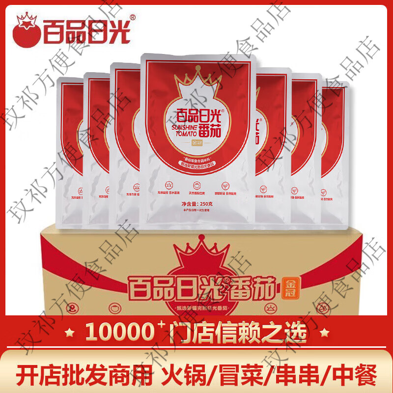 可局百品日光番茄火锅底料商用麻辣烫串串香餐饮大包装米线汤料调味料 百品日光金冠200克1袋