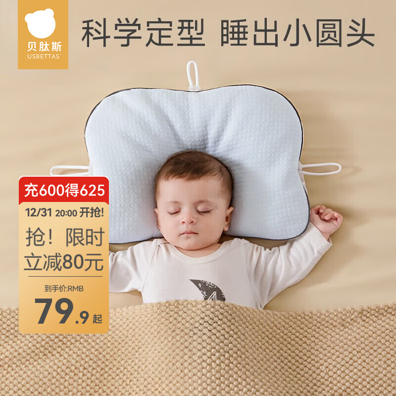 贝肽斯婴儿枕头0-1岁定型枕6个月以上新生幼儿宝宝睡觉枕头 白色【小软管+抽绳调节】 AB两面