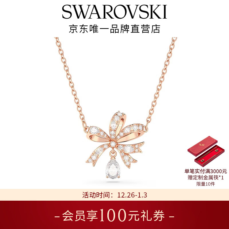 施华洛世奇（SWAROVSKI）新年礼物  HYPERBOLA FIGURATIVE项链小小心“丝”女 镀玫瑰金色 5656741