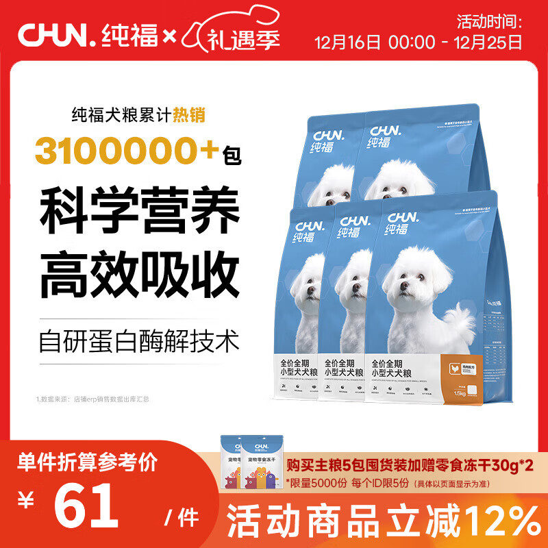 纯福酶解鸡肉泰迪柯基比熊博美幼犬成犬粮营养冻干小型犬通用型狗粮 小型犬犬粮7.5kg【5包囤货装】