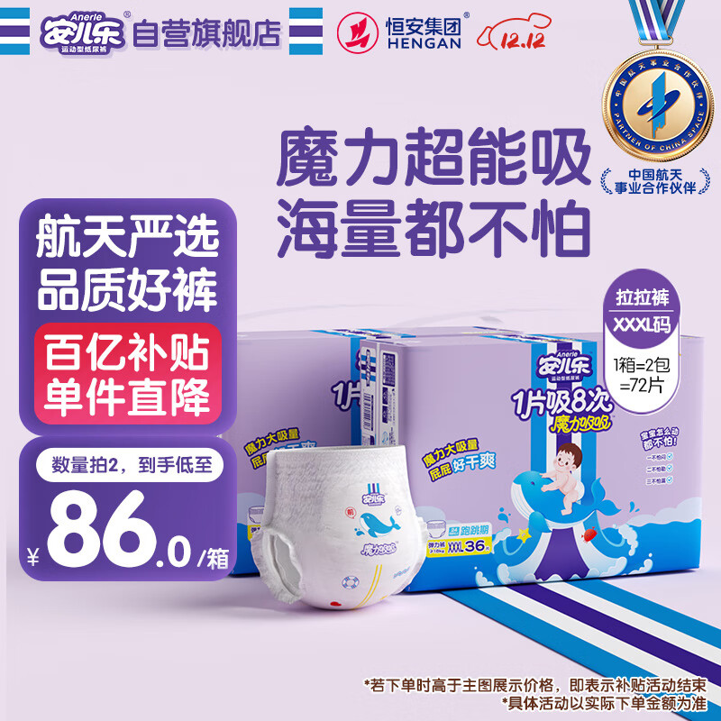 安儿乐（Anerle）魔力吸吸拉拉裤XXXL36片*2(18kg以上)大吸量尿不湿【夜用专研】