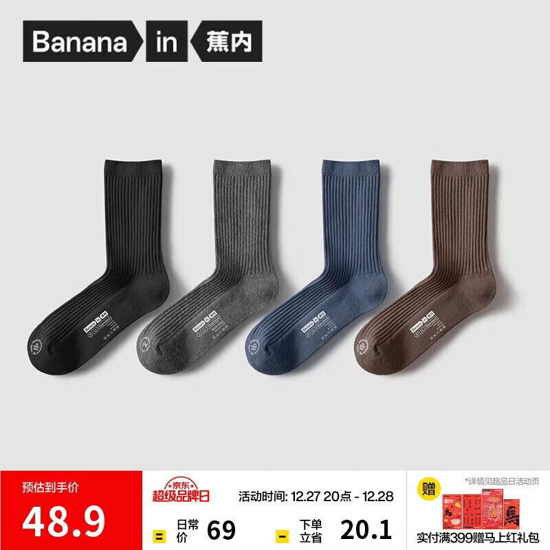 蕉内【王一博同款】3系男士袜子新疆棉长筒7A抗菌防臭透气秋冬季4双装