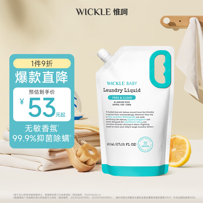 WICKLE婴儿洗衣液幼儿宝宝专用儿童抑菌酵素新生儿洗衣服液补充装800ml 【自然香】补充装800ml