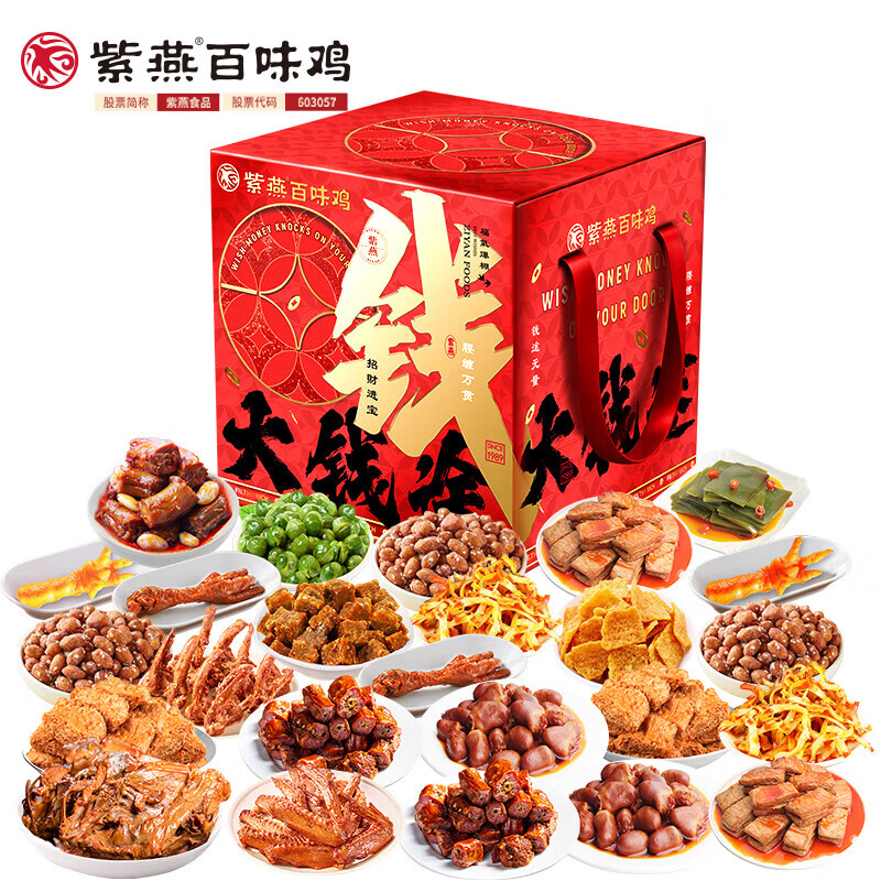 紫燕百味鸡礼盒酱卤烧鸡扒鸡虎皮凤爪酱鸭办公室零食熟食 紫燕大钱途B1597g