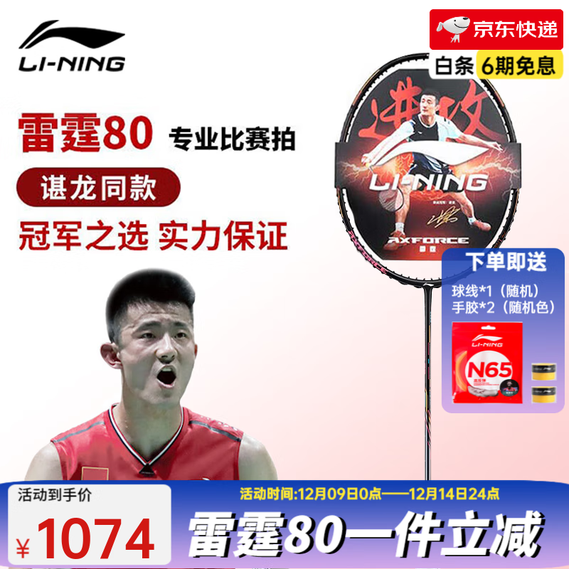 李宁（LI-NING） 雷霆100专业碳纤维进攻型羽毛球拍雷霆80【球星同款高端拍】战戟 4U-雷霆80黑金单拍 （穿线请备注）