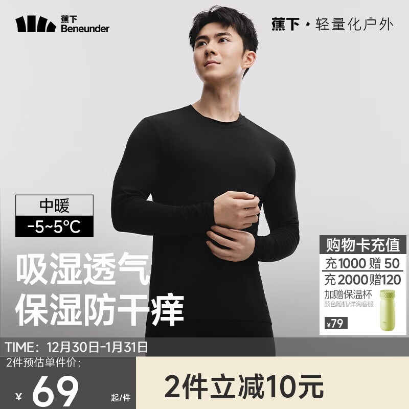 蕉下保暖内衣男士秋衣秋冬打底衫肌底衣保暖衣 【中暖】漫暮黑 XL