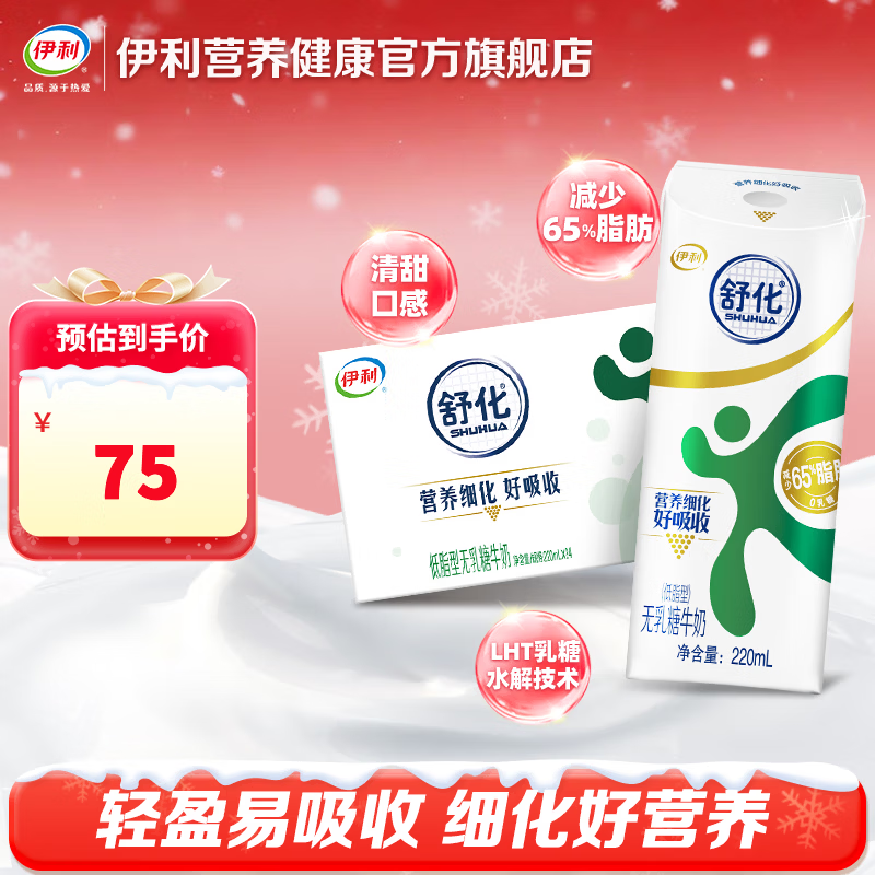 伊利舒化无乳糖低脂牛奶  零乳糖 低GI认证 礼盒装  220ml*24盒/箱