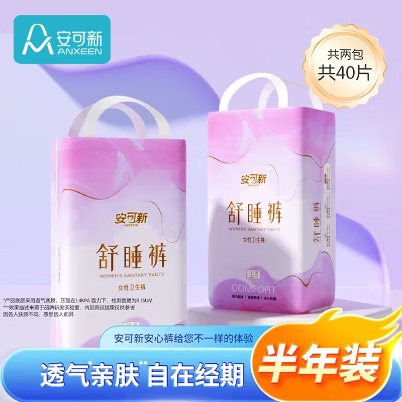 安可新安心裤绵柔夜用裤型卫生巾 超熟睡安睡裤量大安全夜安裤 M 40片 40-60KG 夜用安心裤