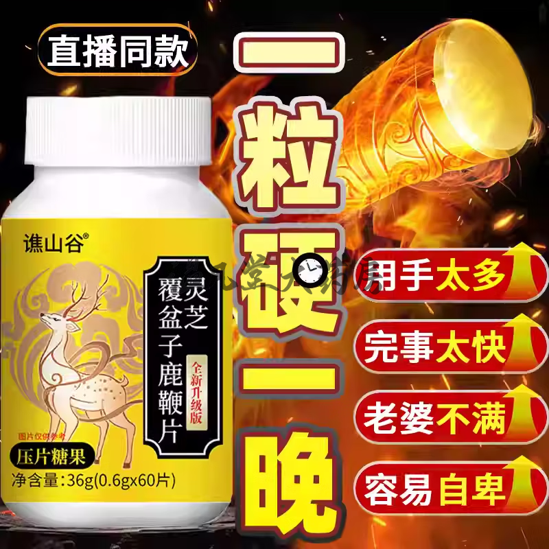 谯山谷灵芝覆盆子鹿鞭片驴鞭片草本萃取【保证】新升级地道选材 3盒升级款【重度治疗】 1瓶*3盒