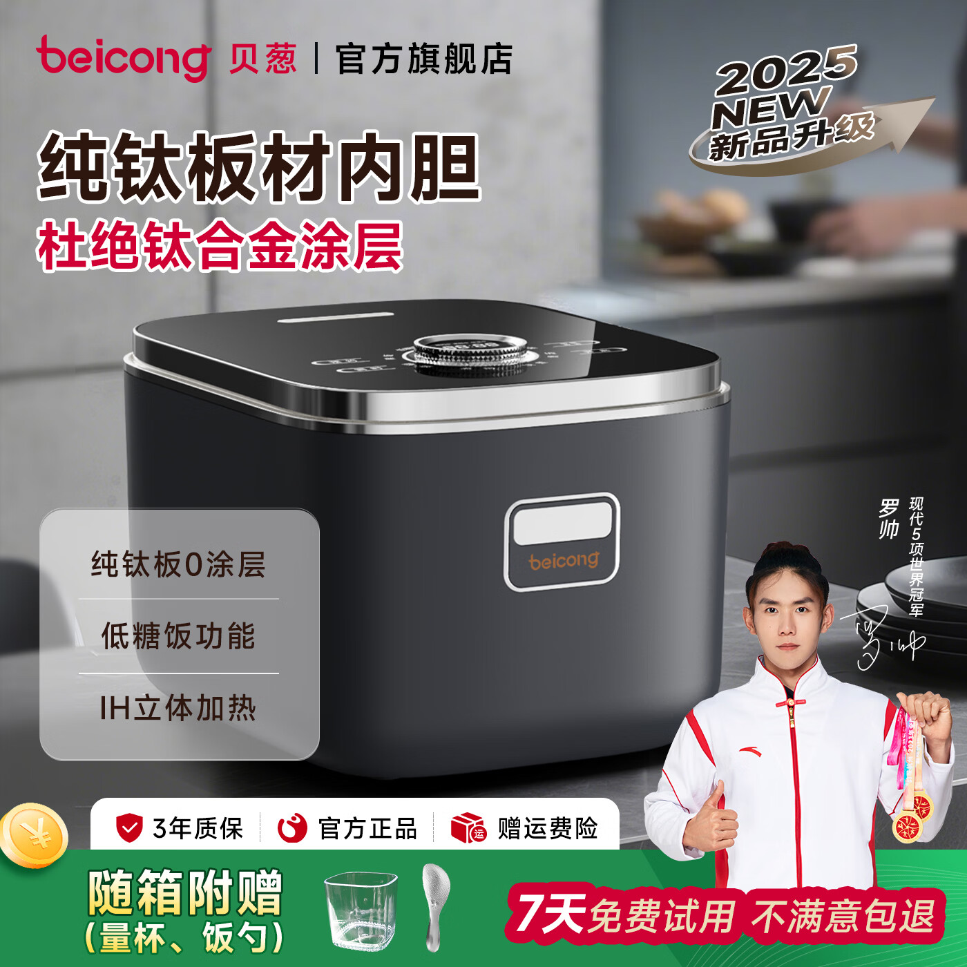 贝葱360°纯钛板包裹电饭煲 0涂层不粘锅内胆米汤分离低糖智能IH电饭锅 2-5人家用3升 【基础款】304上盖+钛内胆|玛瑙灰 3L 京东折扣/优惠券