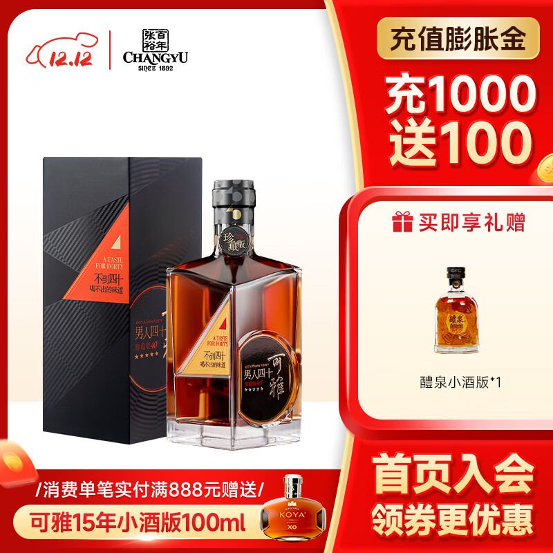 张裕珍藏版可雅男人四十白兰地 700ml单支礼盒装 40度 高端洋酒 700mL 1瓶 700ml