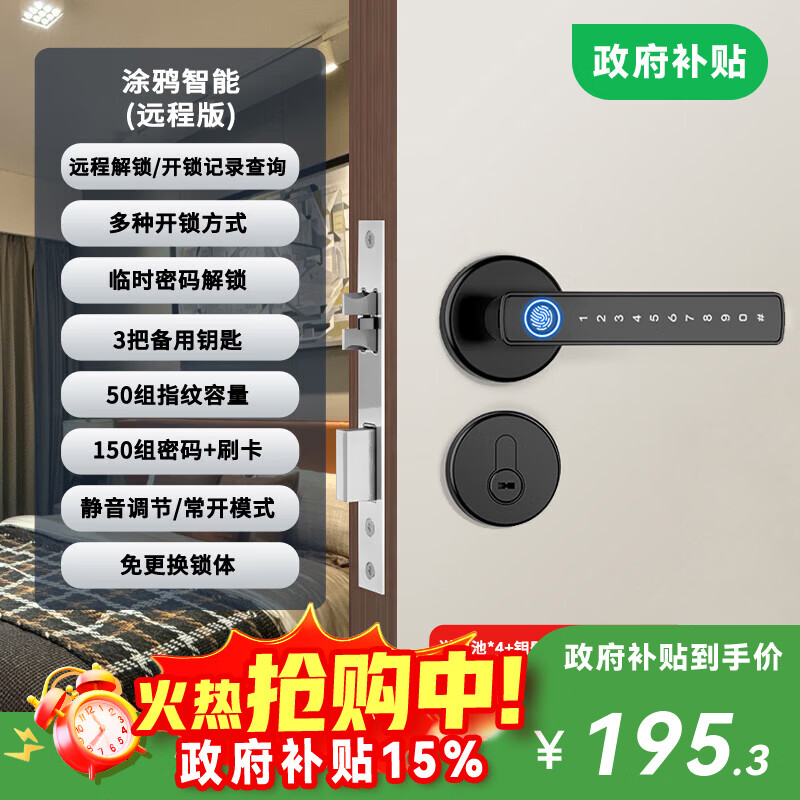 法雷斯顿 FALEISTON指纹木门锁室内门密码锁卧室智能门锁办公室门把手电子锁公寓民宿 黑色分体款-Wi-Fi联网版(远程管理)