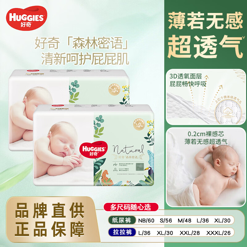 ���棨Huggies����2����ɭ������ֽ�������������͸���ᱡ��ʪ��©�������� ֽ���S��56Ƭ*2�� 119.8Ԫ