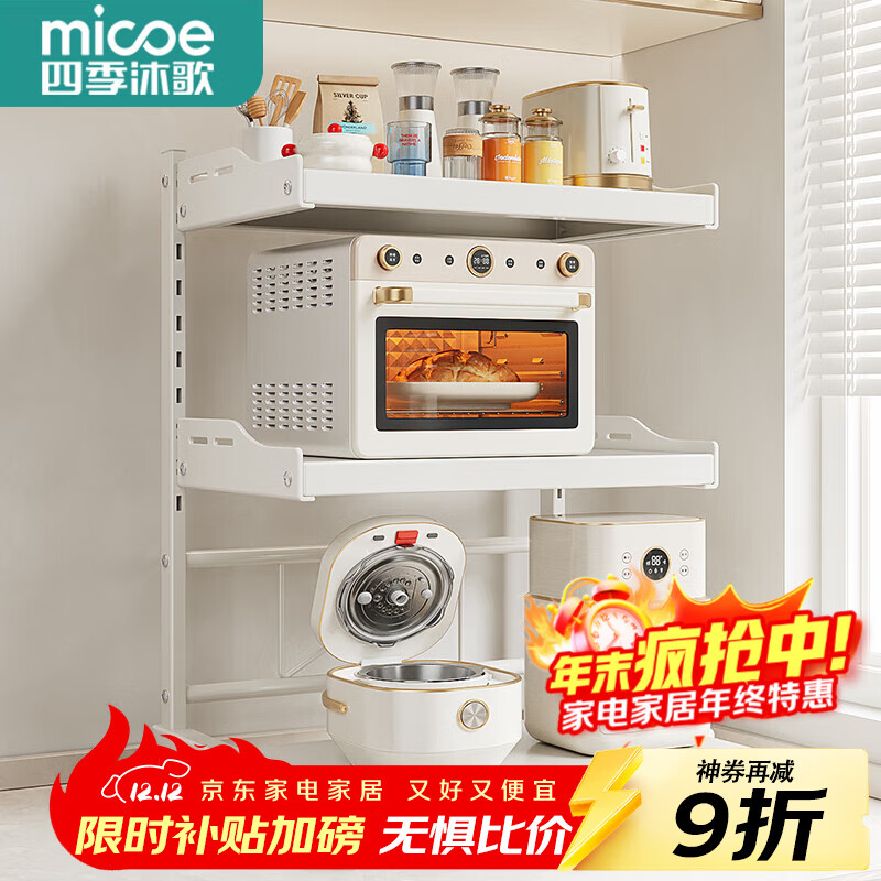 四季沐歌廚房微波爐置物架臺(tái)面雙層空氣炸鍋收納支架子多功能電飯煲烤箱架 奶白【滾輪抽拉】雙層-長40cm