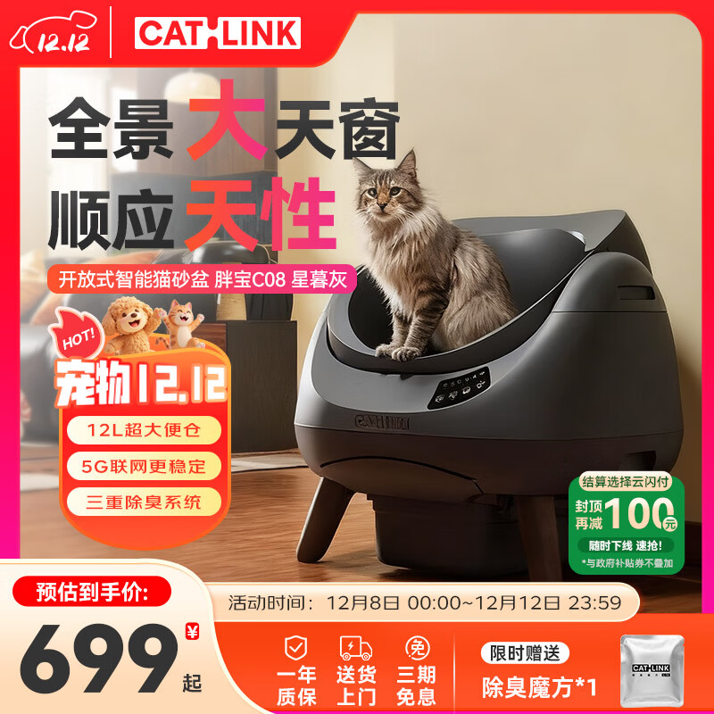 CATLINK开放式自动猫砂盆智能猫砂盆猫厕所5G电动大容量除臭铲屎机胖宝