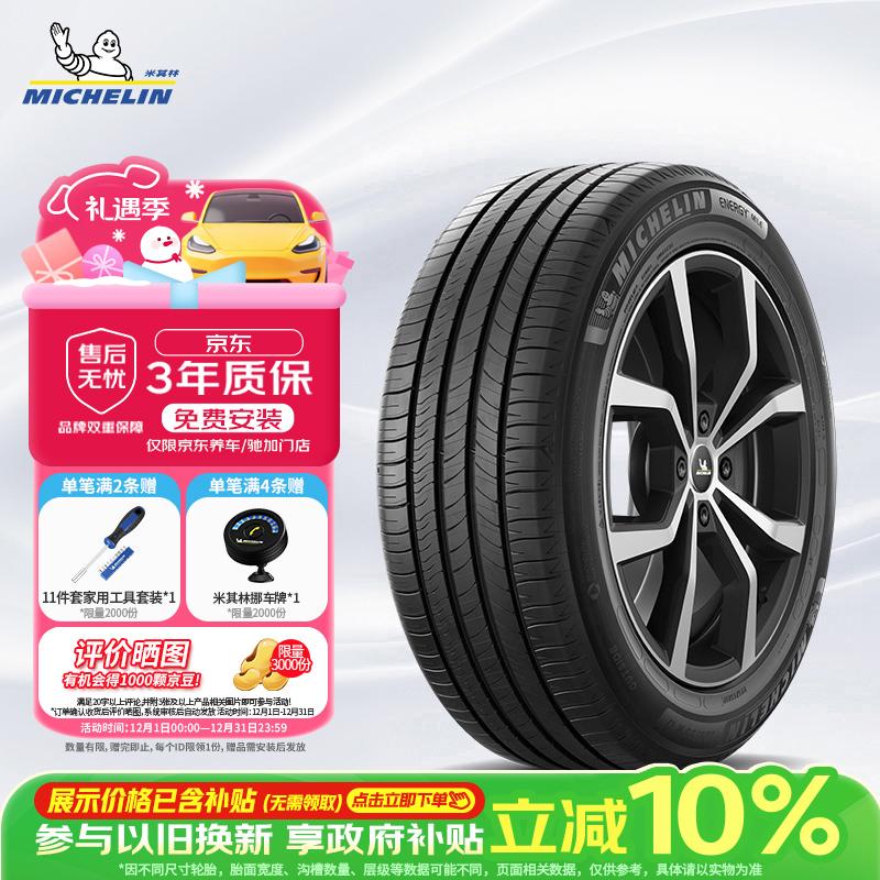 米其林（MICHELIN）汽车轮胎 235/55R19 105W 耐越 ENERGY MILE 适配新胜达/途胜 L
