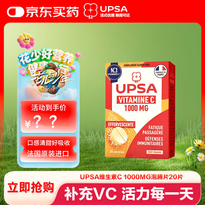 UPSA美国进口维生素C橙味固体饮料VC成人1000MG泡腾片美白淡化黑色素 20片*1盒