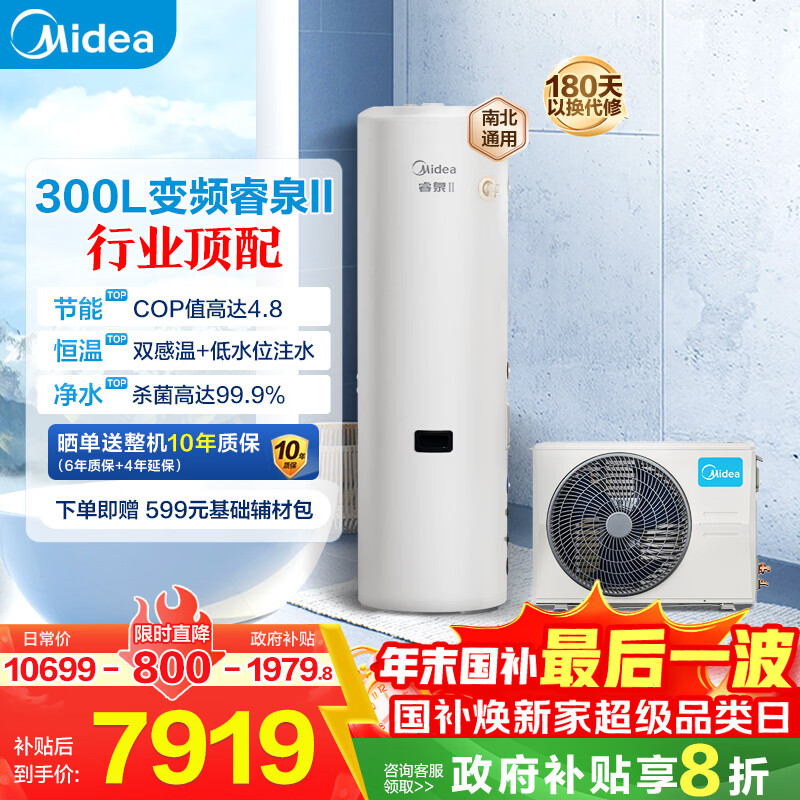 美的（Midea）空气能热水器家用300升超一级能效75℃高温R32冷媒带电辅 变频睿泉PLSX-300(51)/DN8-B(E1) 
