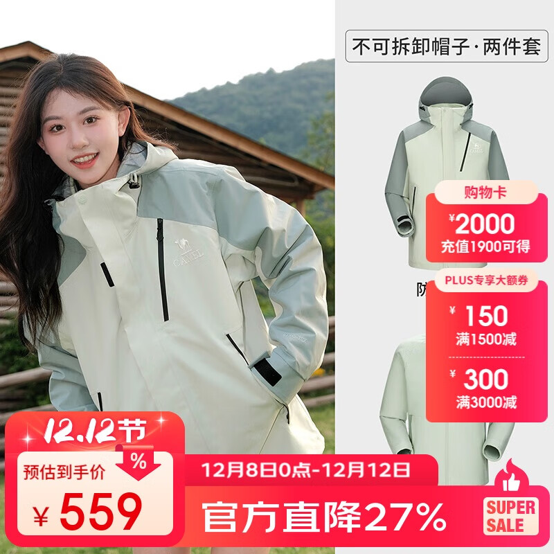 骆驼（CAMEL）[王俊凯同款-王者凯甲Evo]户外冲锋衣三合一防暴雨登山服 0780