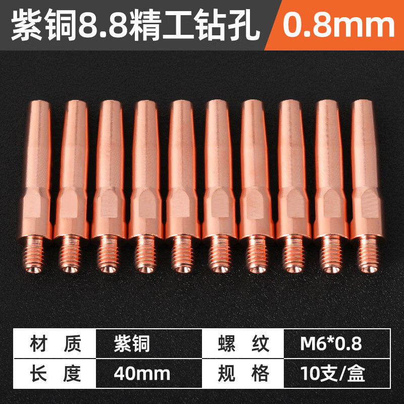 佳士二保焊機導(dǎo)電嘴配件紫銅松下二氧化碳氣體保護焊槍配件 40*0.8(紫銅_8.8精工鉆孔-10只)
