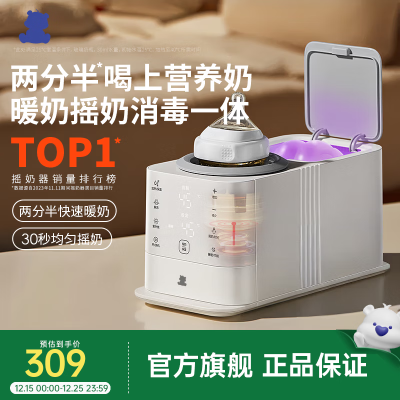 小白熊温奶器摇奶器一体机二合一 暖奶器热奶器 【爆款主推】新升级红外线感温5096