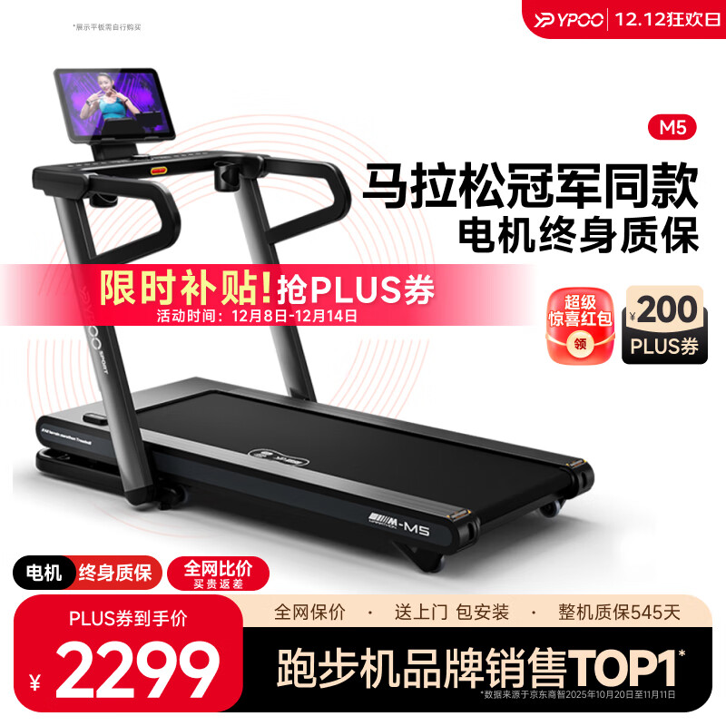 易跑YPOO马拉松跑步机家庭用爬坡折叠减震护膝静音高端健身房器材M5 马拉松标准版/电动正负坡/轻商级宽跑带