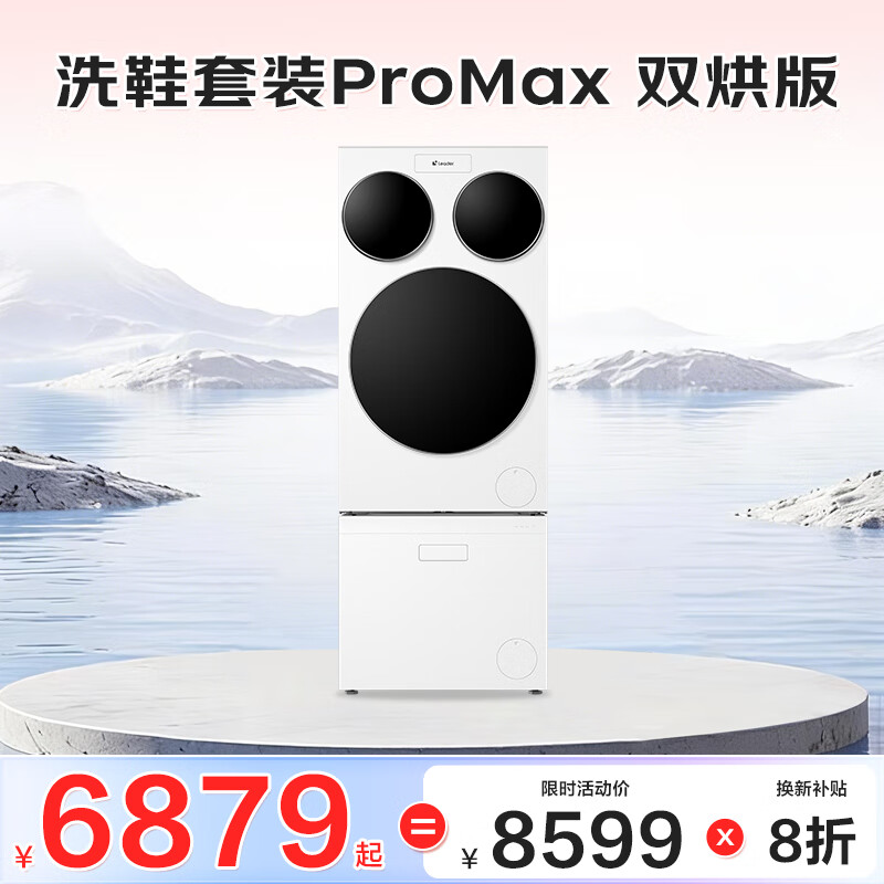 统帅（Leader）海尔出品 懒人三筒洗衣洗鞋机ProMax双烘 一屏操控 国家补贴12.5KG XQGL125-MHBLDE697U1+TB696U1