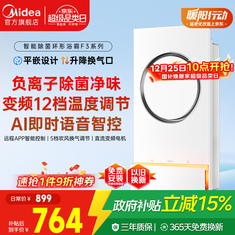 ���ģ�Midea����ů����ԡ������ԡ������ȡů��������������ӳ���ů��F3ԡ�� 627.57Ԫ