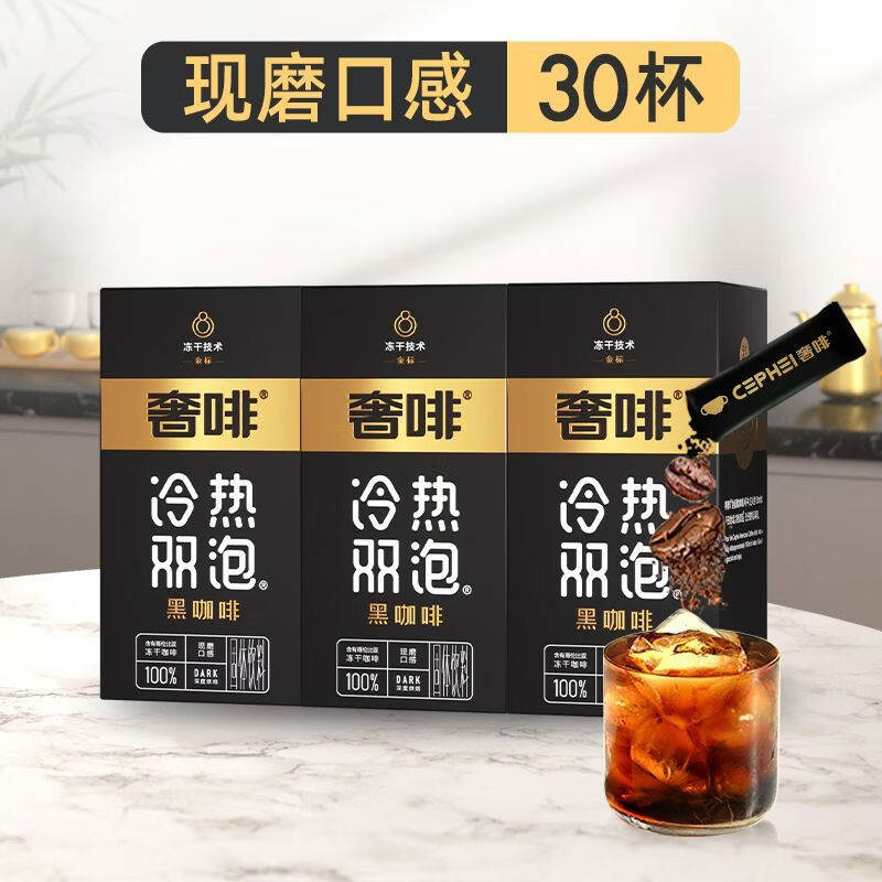 奢啡加速燃黑咖啡冻干咖啡粉0糖0脂提神醇香现磨30杯美式速溶咖啡 金标30杯现磨口感