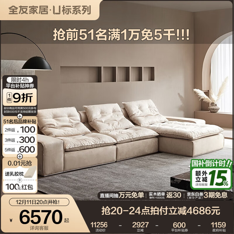 全友家居【U标·迈阿密沙发】客厅家具2025新款三人转角贵妃布艺沙发 【卡其色 | 麂皮绒】3.69m左妃位 实木加粗框架+白鹅毛+云感棉+紫罗兰海绵