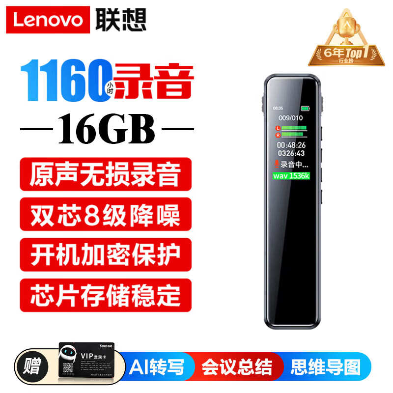 联想(Lenovo)录音笔B610 16G专业高清远距声控降噪 超长待机录音器学生学习商务采访会议培训