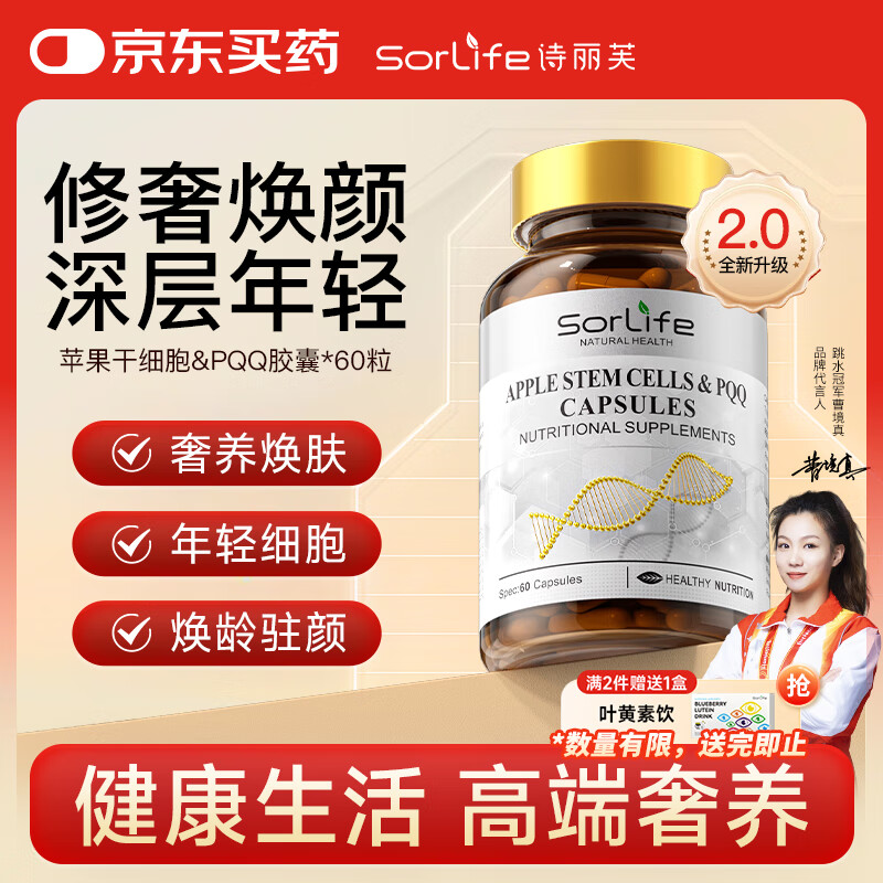 SorLife诗丽芙麦角硫因胶原蛋白肽葡萄籽紧致淡纹女性美容养颜PQQ胶囊