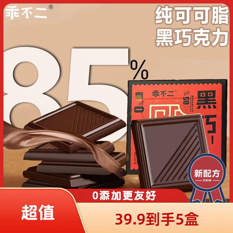 乖不二 85%黑巧克力 50g/盒 纯可可脂 0蔗糖 中老年青少年 礼物