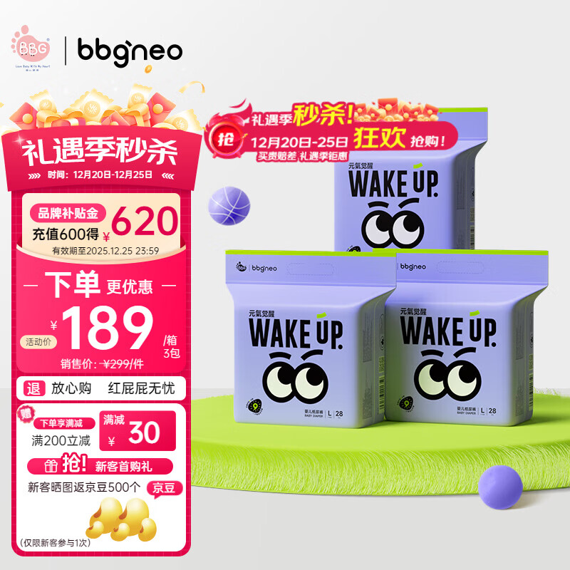 BBG元气觉醒neo系列纸尿裤L码3包箱装84片（9-12kg）婴儿超薄尿不湿