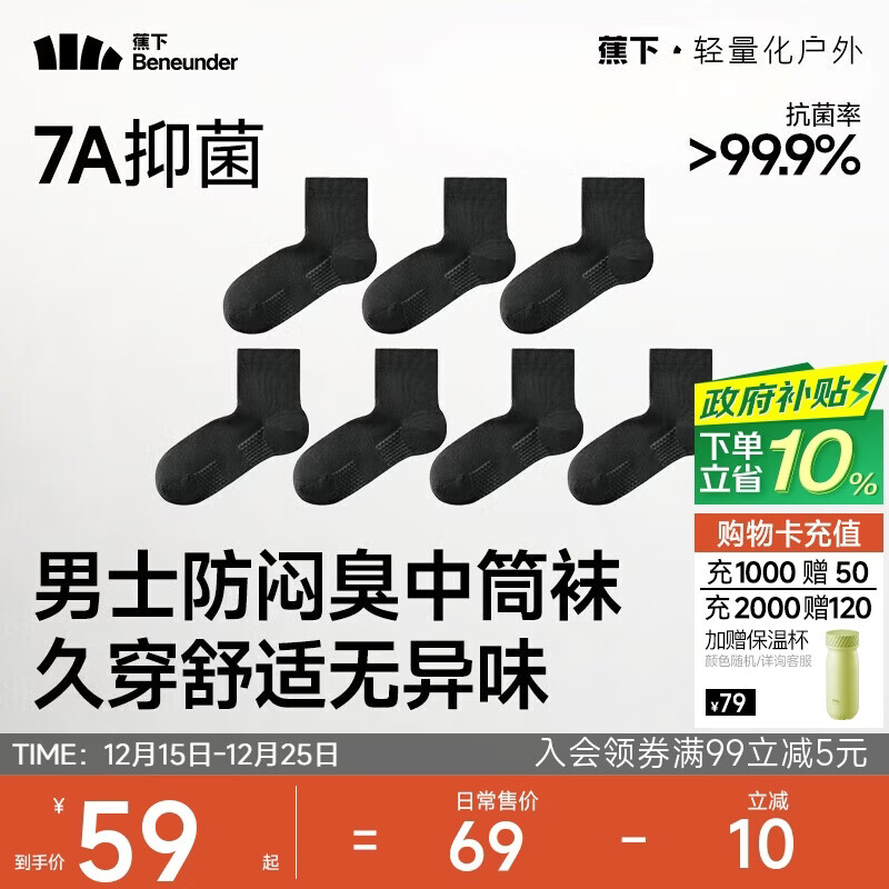 蕉下袜子男士中筒袜棉质防臭袜男吸汗抗菌耐磨秋冬四季 运动缓震