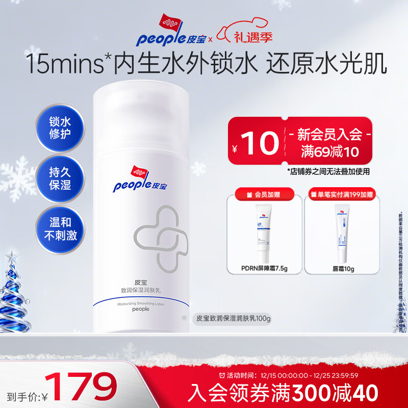 皮宝致润保湿润肤乳干燥肌肤保湿干皮修护舒缓滋润补水乳液护肤品礼物 润肤乳100g