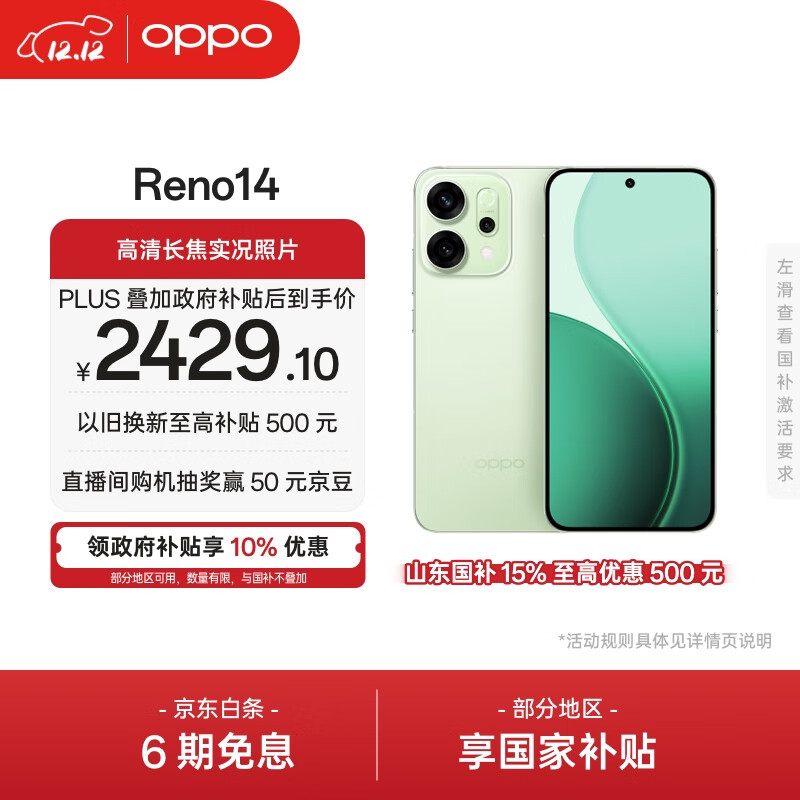 OPPO Reno14 12GB+512GB 半夏绿 高清长焦实况 全新小直屏Live图 AI拍照5G智能手机 学生游戏 国家补贴