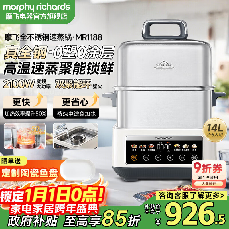 摩飞电器电蒸锅全不锈钢0塑0涂层家用炖蒸煮一体速蒸笼3-4-5个人用大容量多功能锅可预约保温蒸汽锅MR1188 【标配】双层14L全钢0涂层