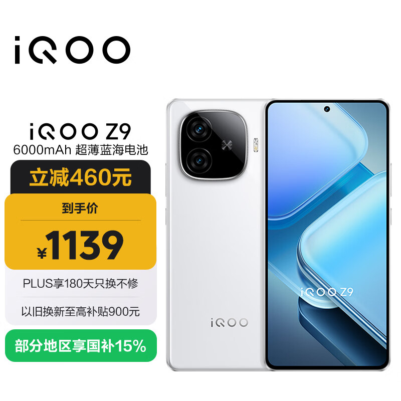 vivo iQOO Z9【国家补贴】8GB+256GB 星芒白 6000mAh 超薄蓝海电池 第三代骁龙7 电竞手机